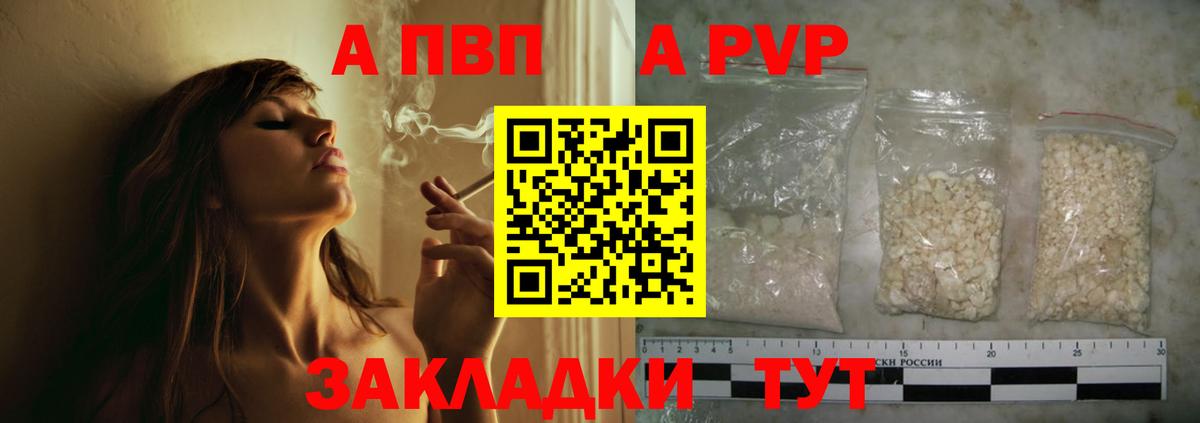 APVP мука Великие Луки