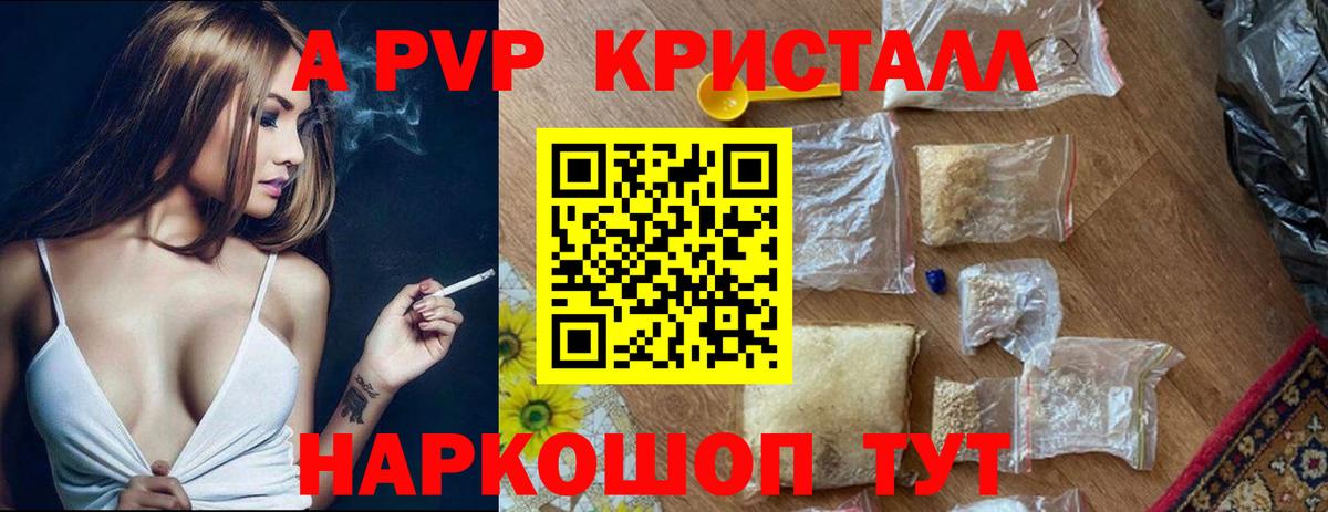 А ПВП кристаллы  Alfa_PVP крисы CK  A PVP Соль  А ПВП  Великие Луки  Вход с VPN 