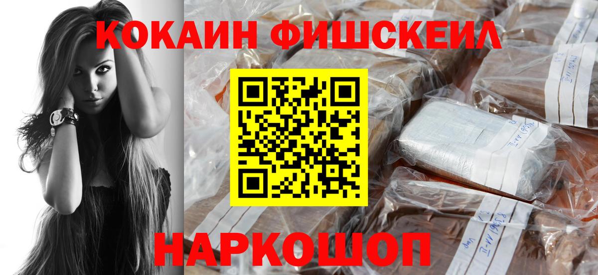 COCAIN FishScale Великие Луки
