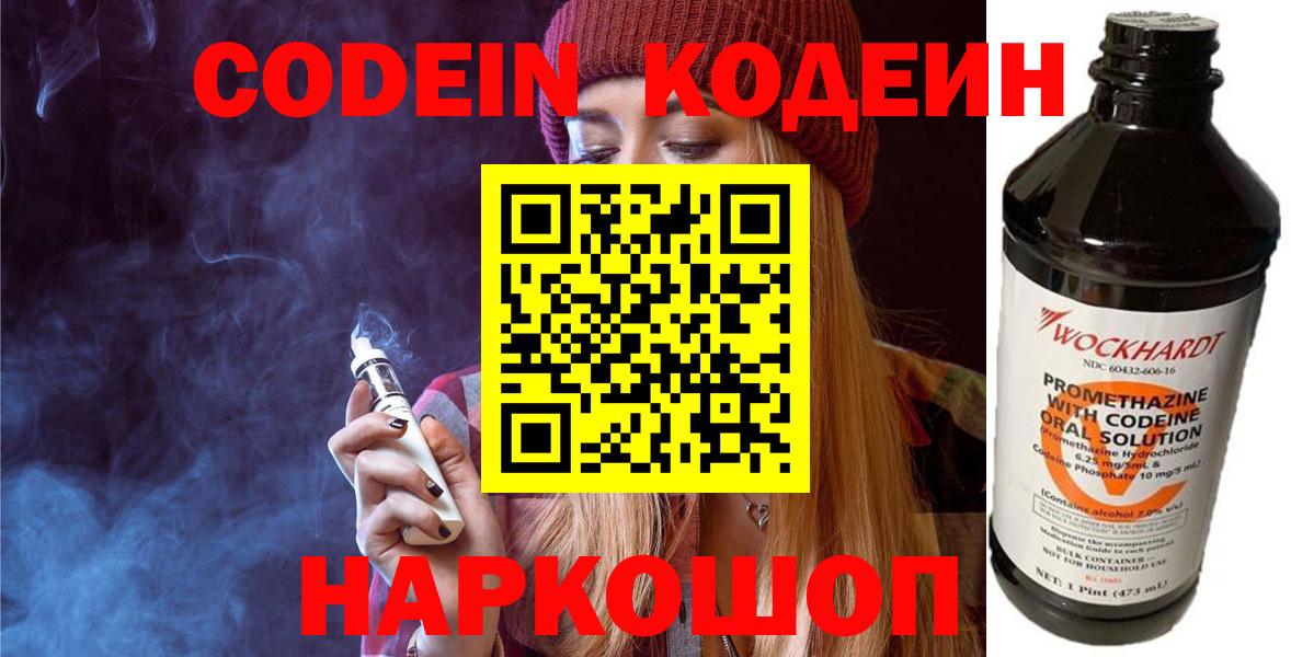 Кодеин напиток Lean (лин)  Вход с VPN  Великие Луки 