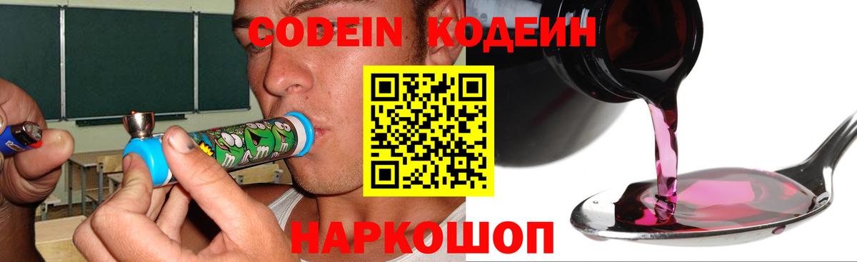 Кодеиновый сироп Lean напиток Lean (лин) Великие Луки