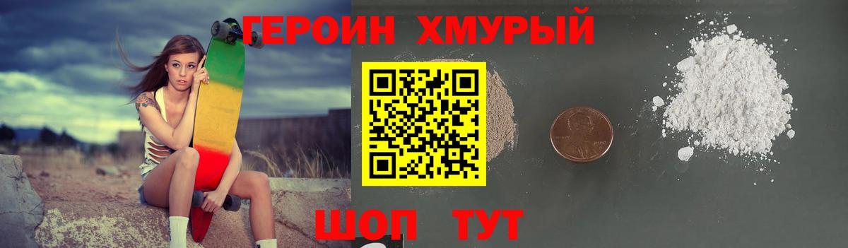 Героин афганец  Вход с VPN  Великие Луки 
