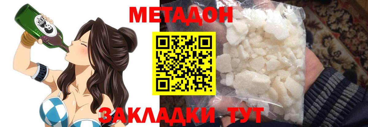 Метадон мёд Великие Луки