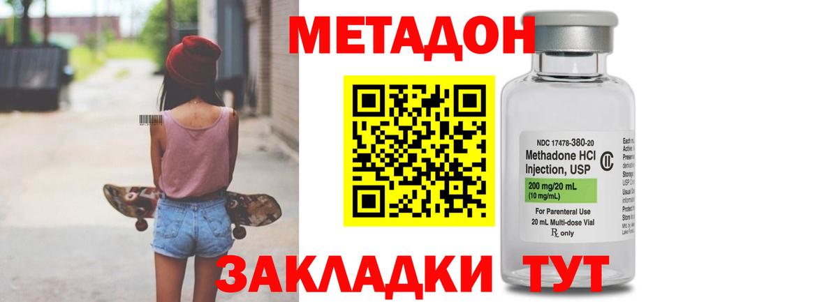 МЕТАДОН кристалл  Метадон methadone  Вход с VPN  Великие Луки 